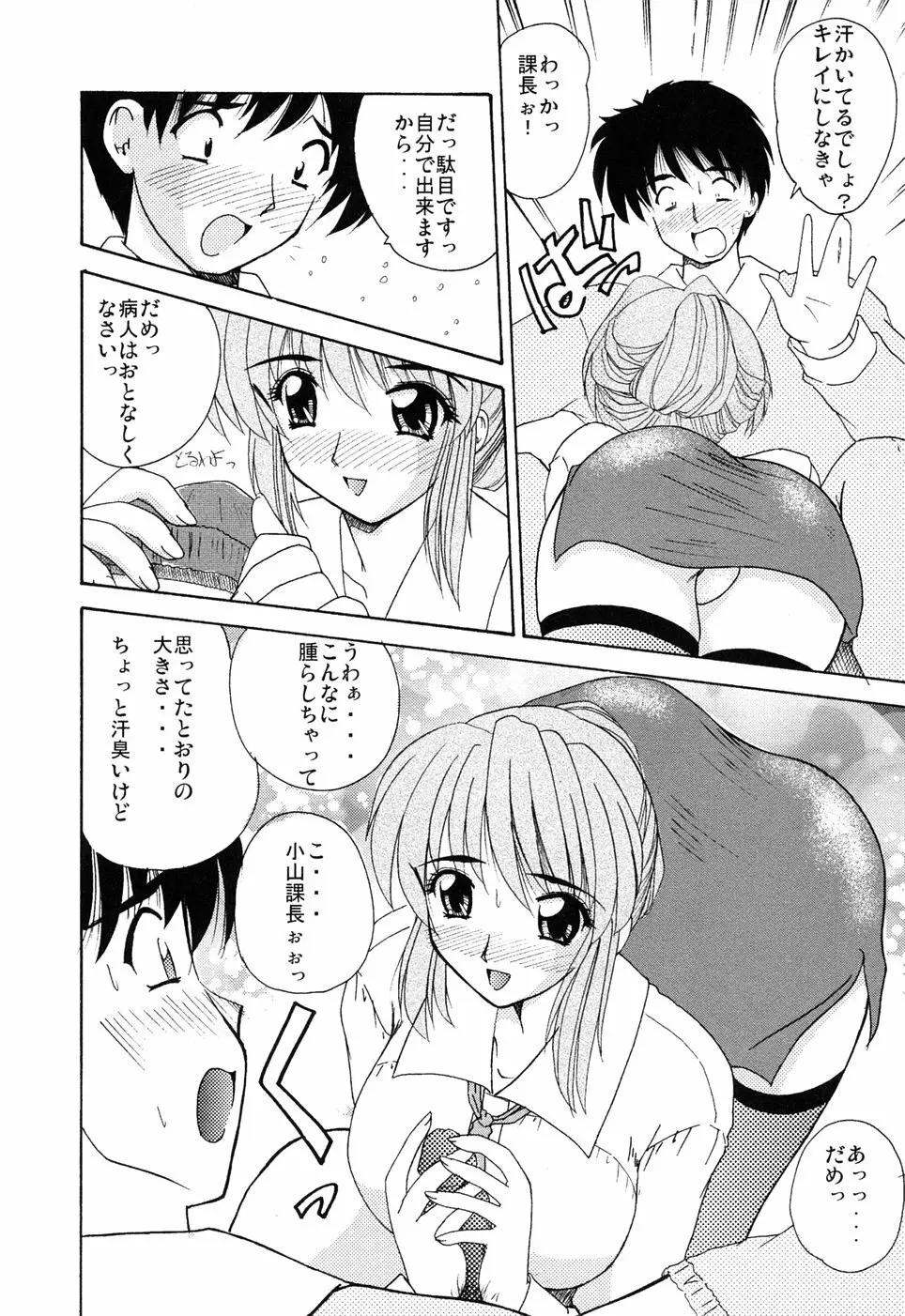 えろえろスイッチ Page.39