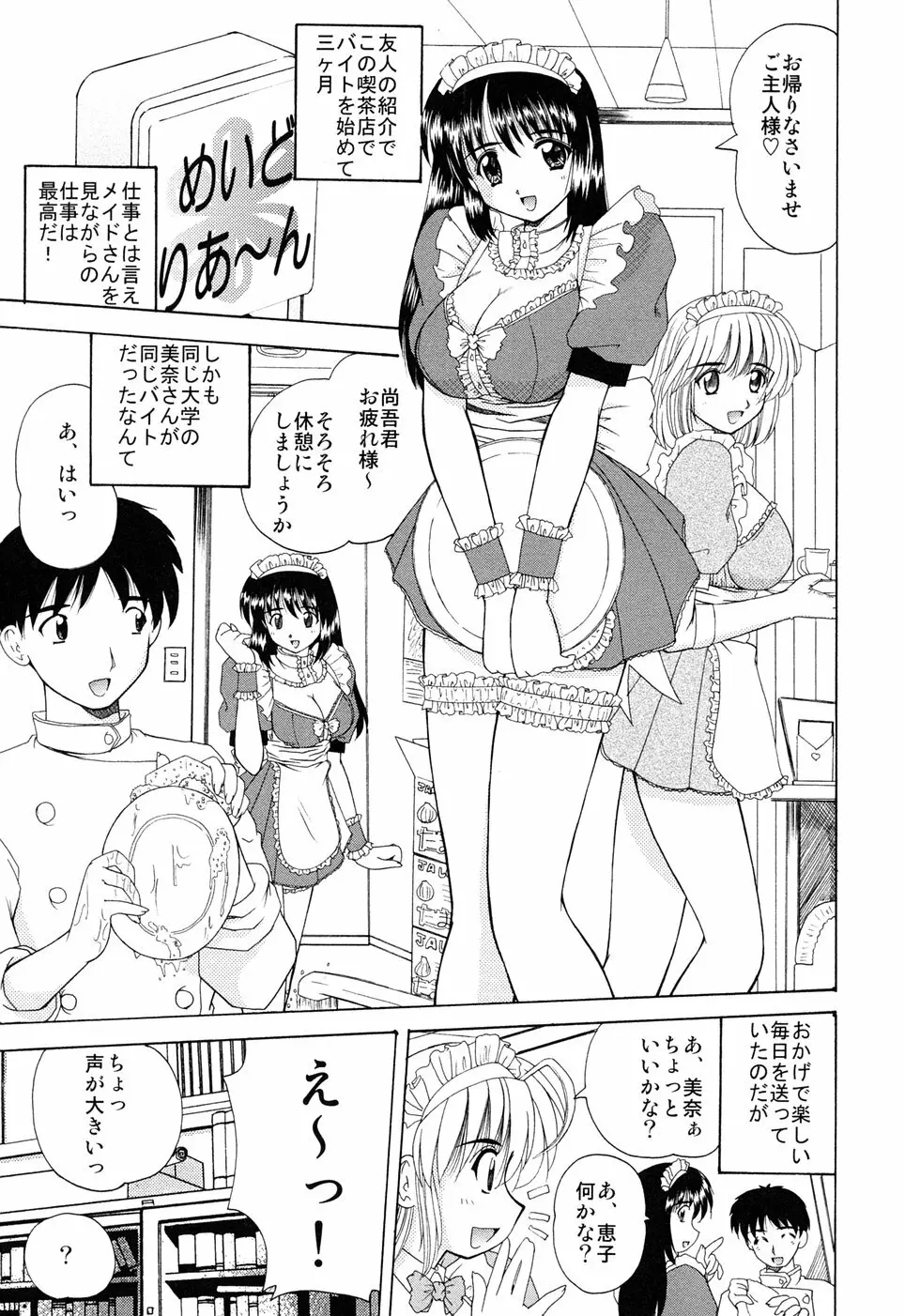 えろえろスイッチ Page.4