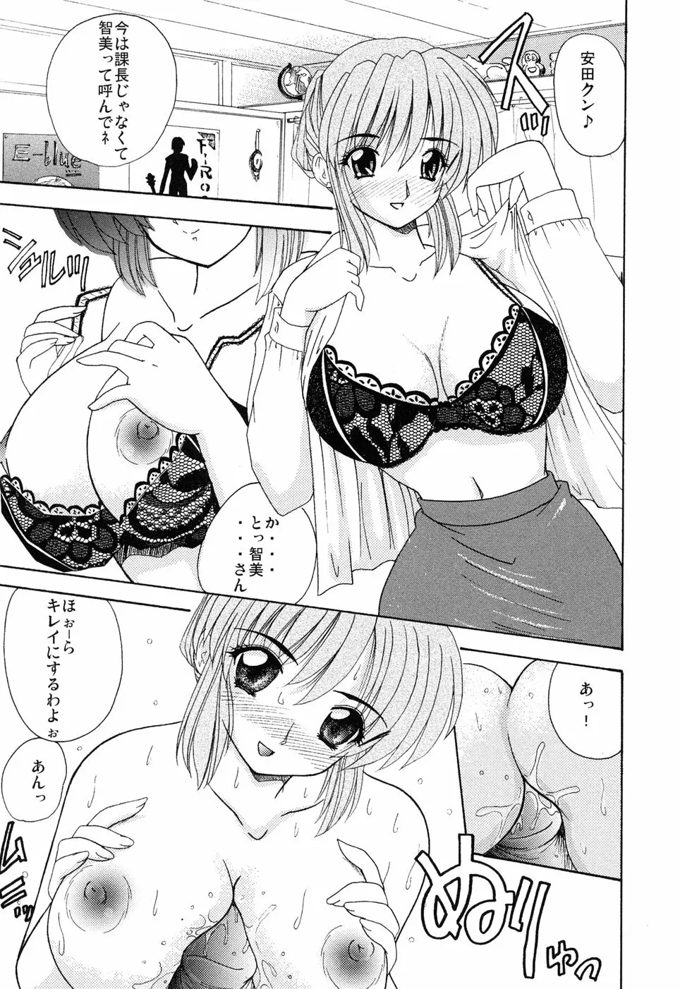 えろえろスイッチ Page.40