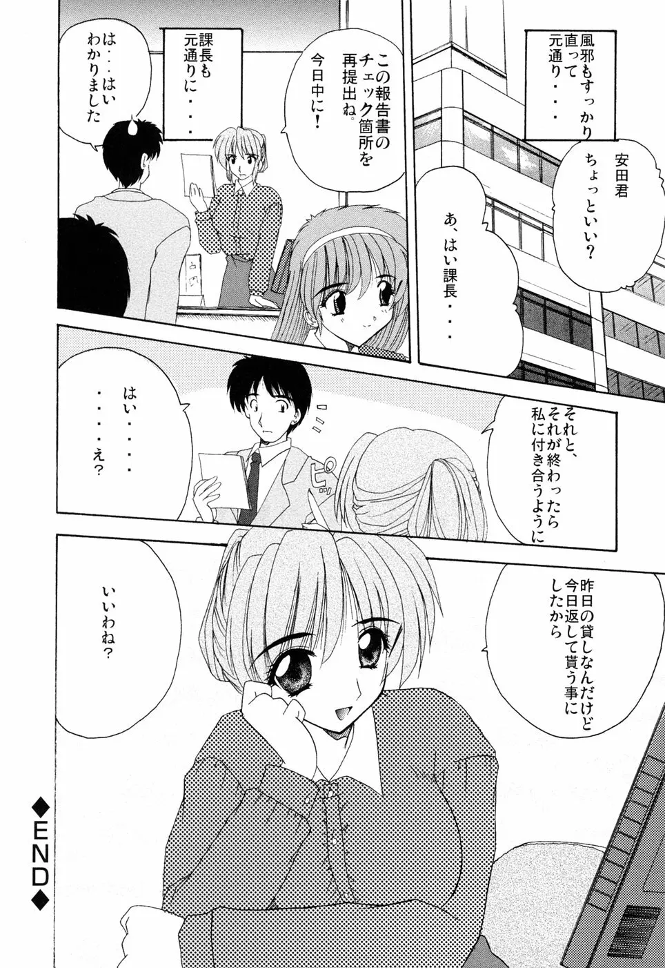 えろえろスイッチ Page.45