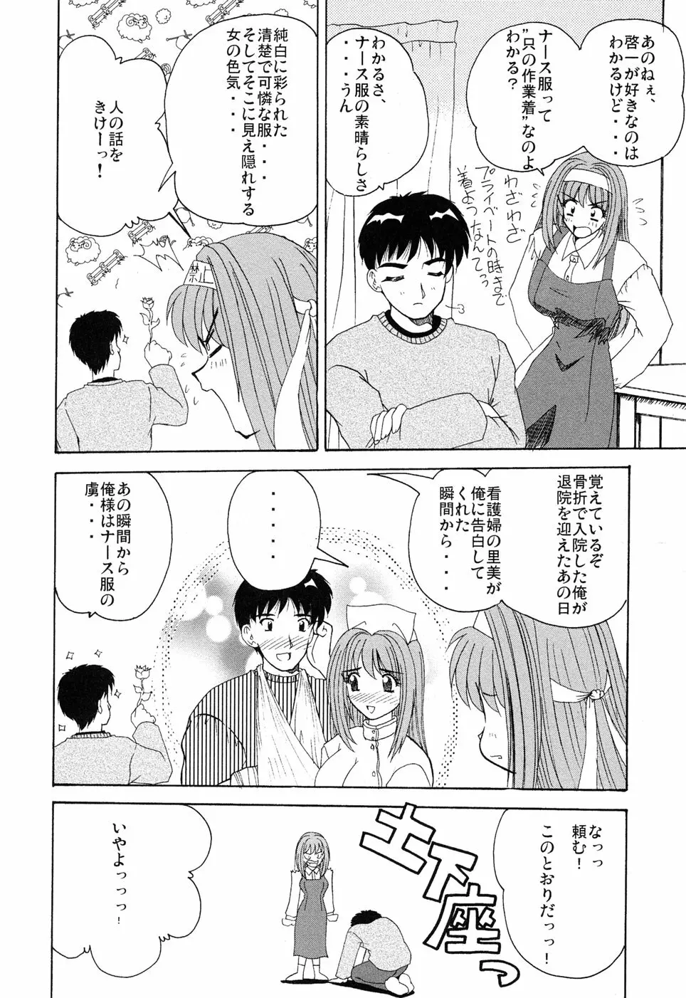 えろえろスイッチ Page.47