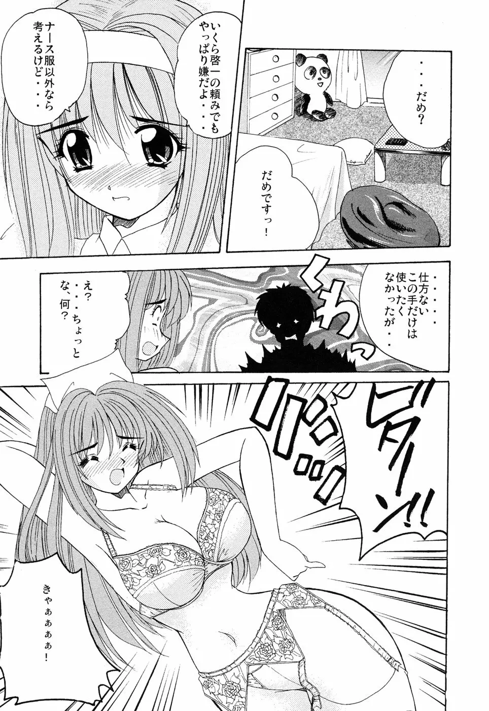 えろえろスイッチ Page.48