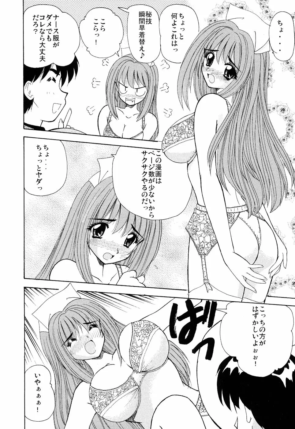 えろえろスイッチ Page.49