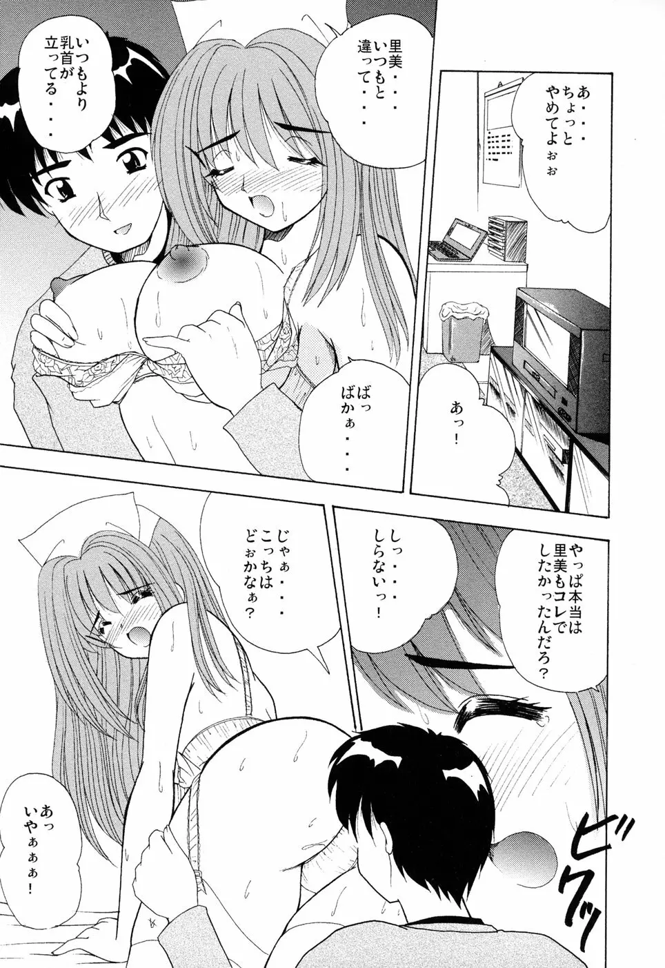 えろえろスイッチ Page.50