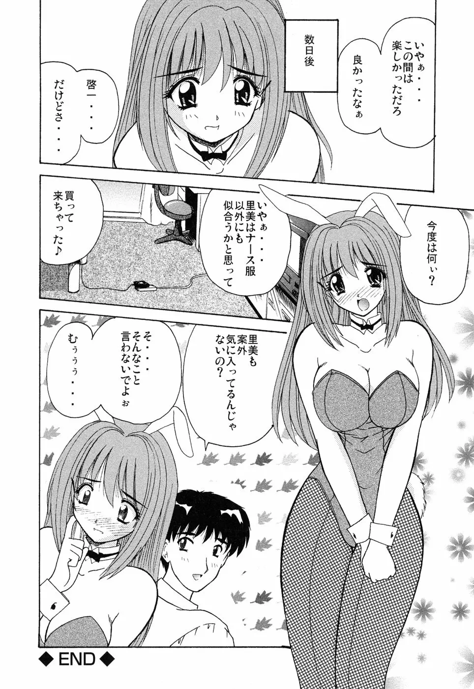 えろえろスイッチ Page.55