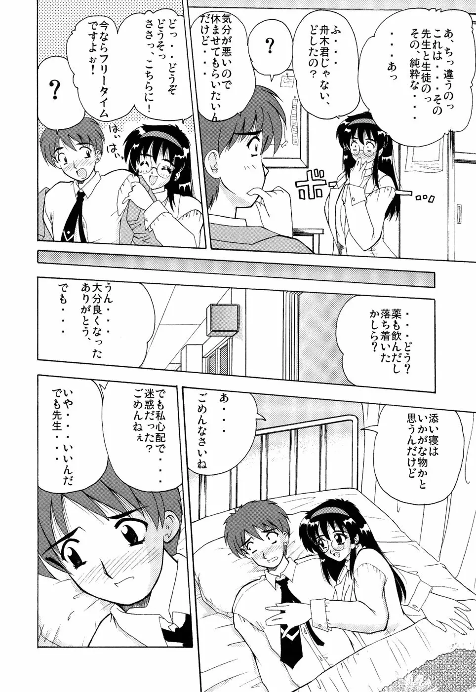 えろえろスイッチ Page.57