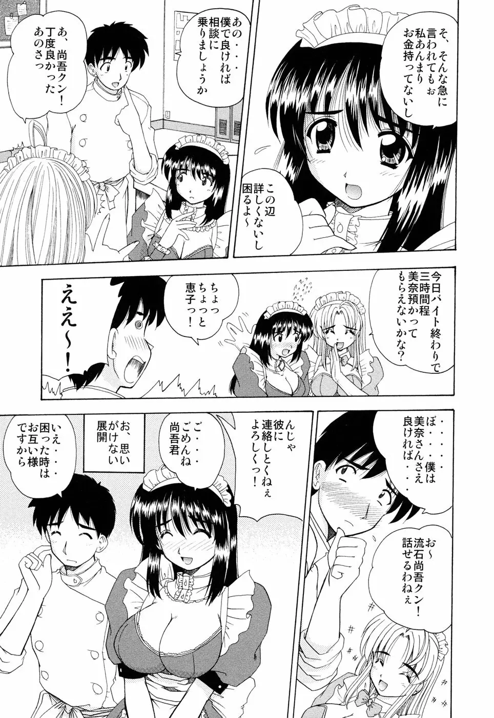 えろえろスイッチ Page.6