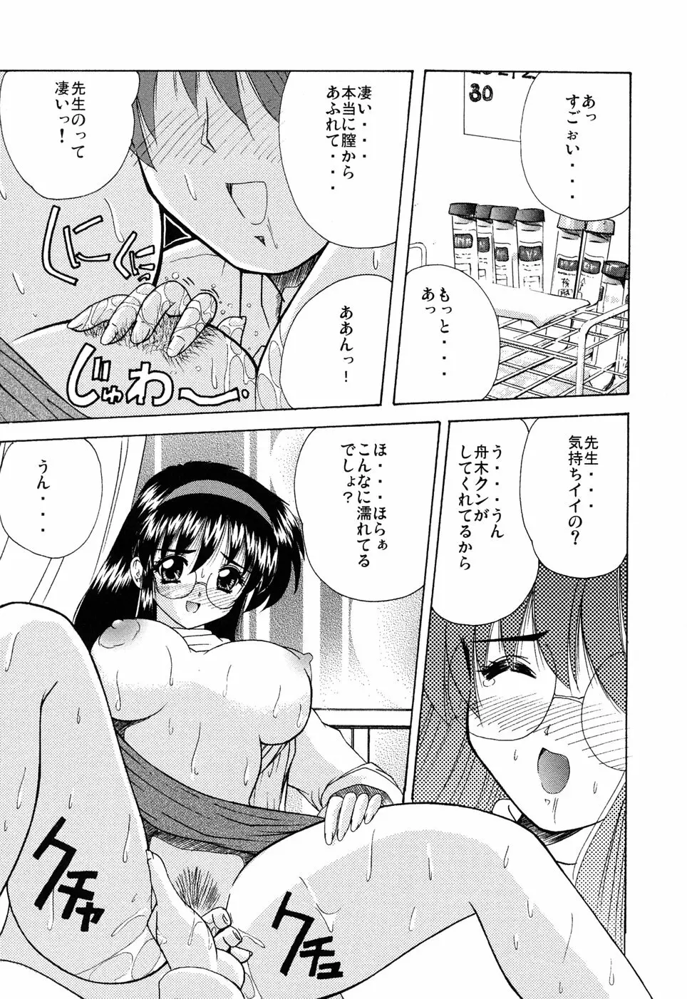 えろえろスイッチ Page.60