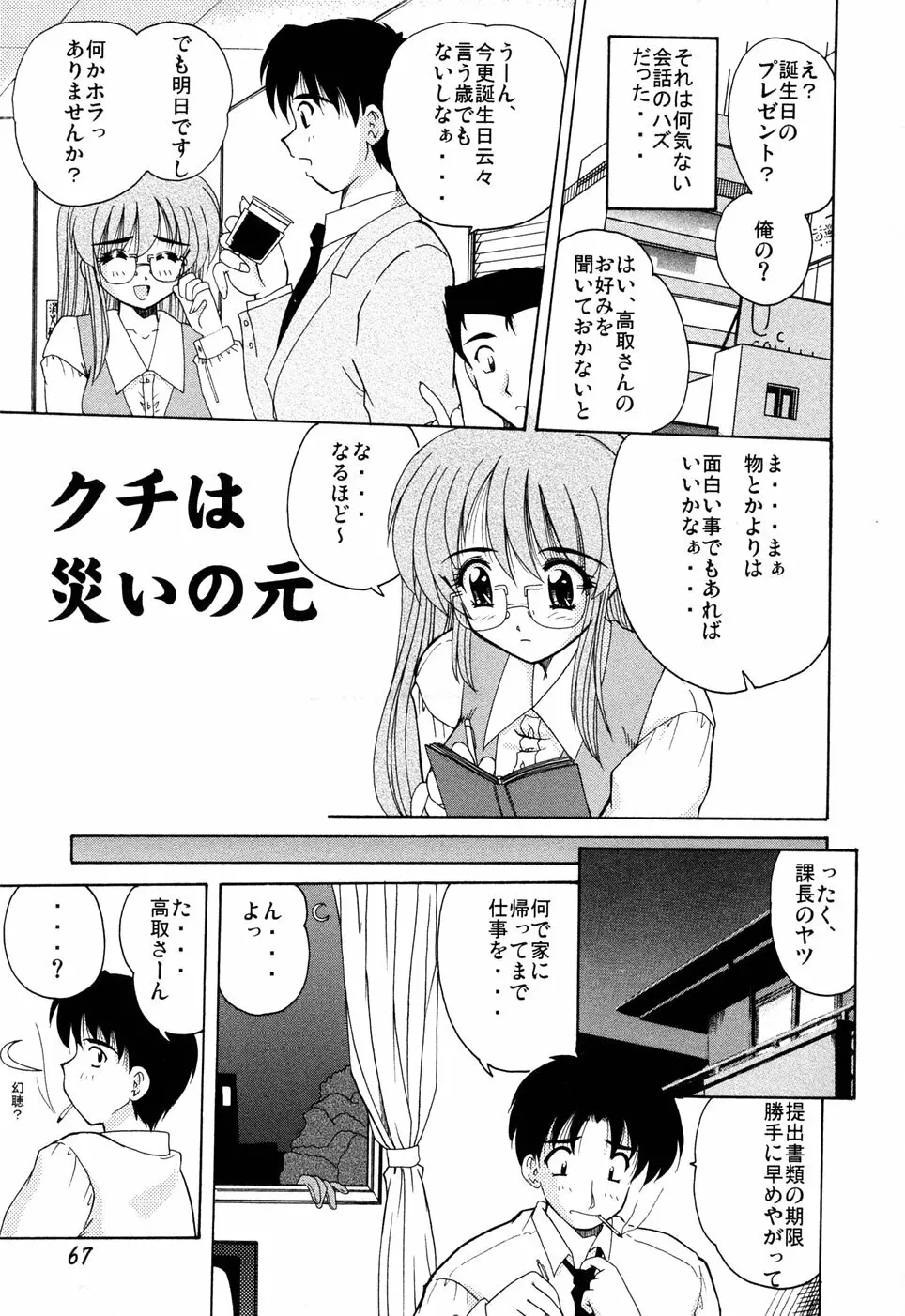 えろえろスイッチ Page.66