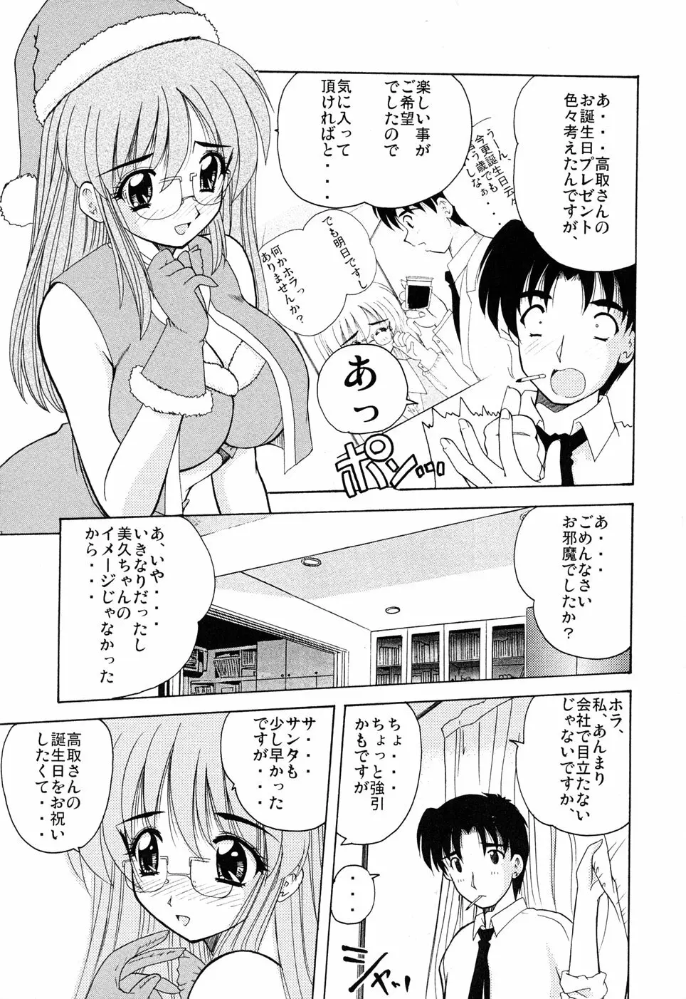 えろえろスイッチ Page.68