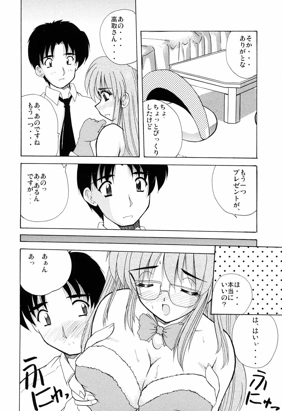 えろえろスイッチ Page.69