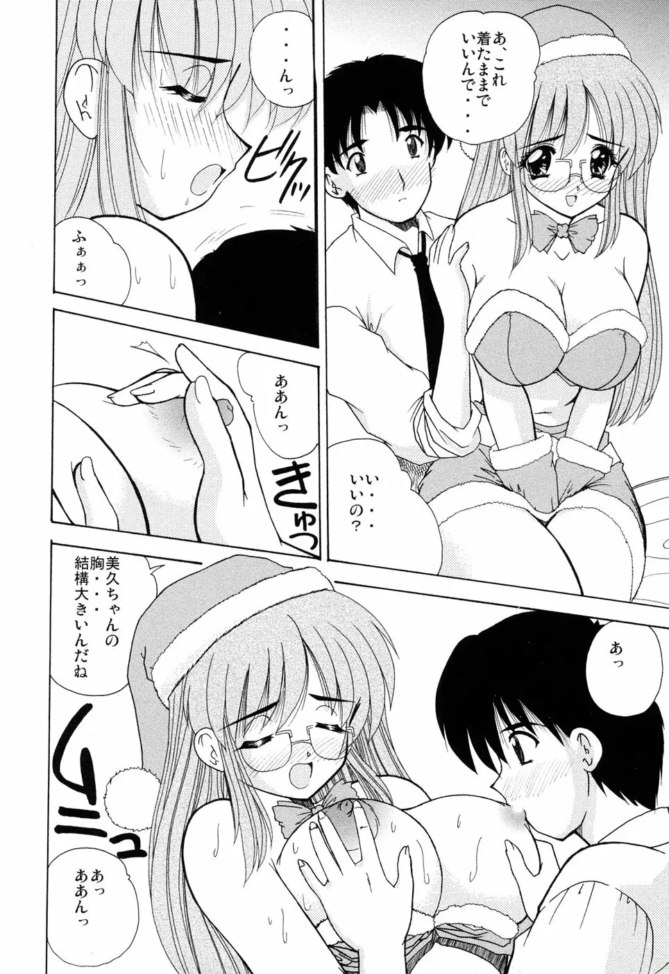 えろえろスイッチ Page.70