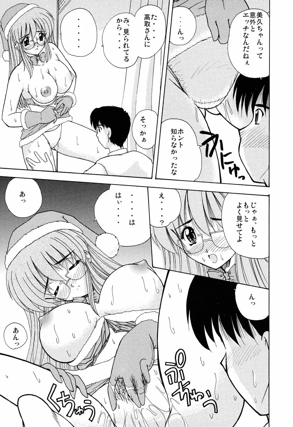 えろえろスイッチ Page.71