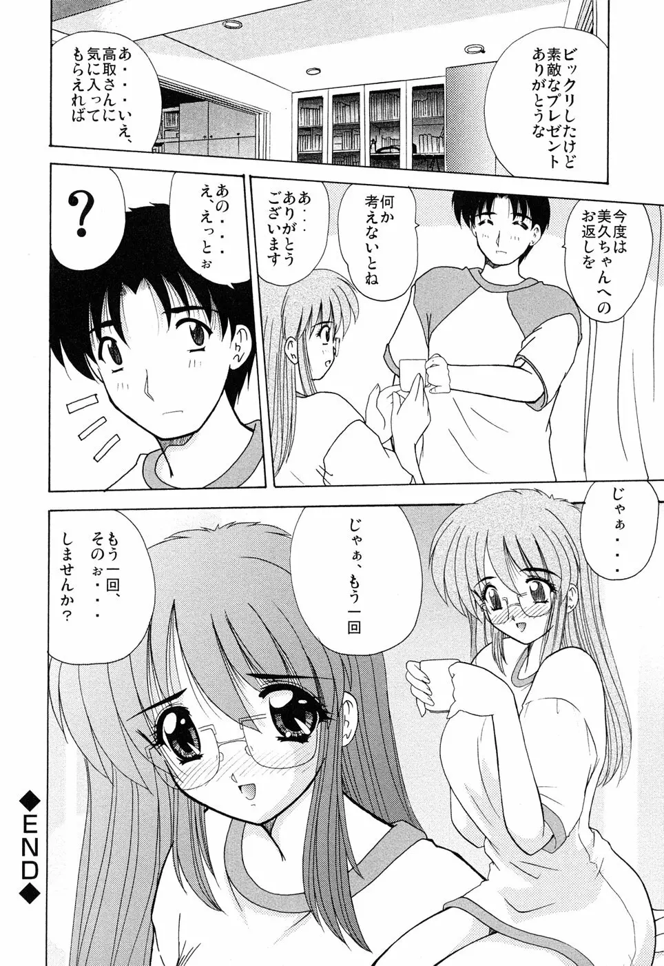 えろえろスイッチ Page.75