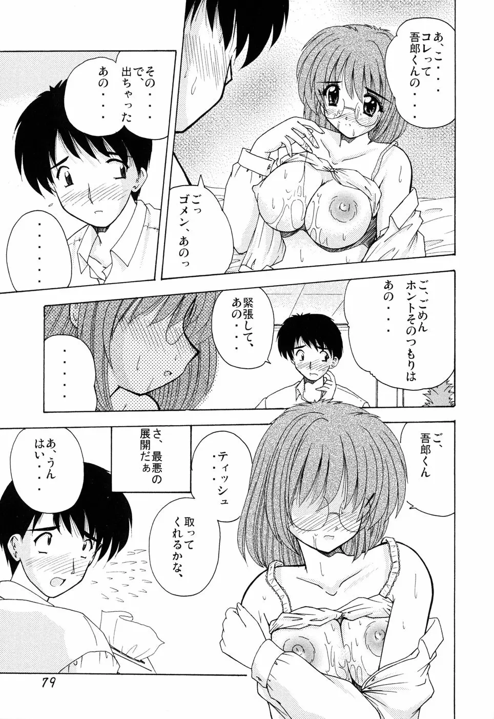 えろえろスイッチ Page.78