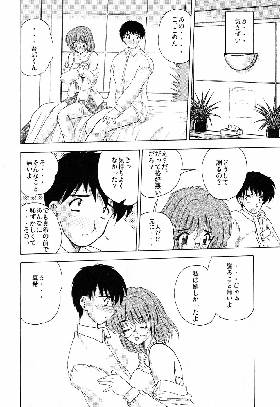 えろえろスイッチ Page.79