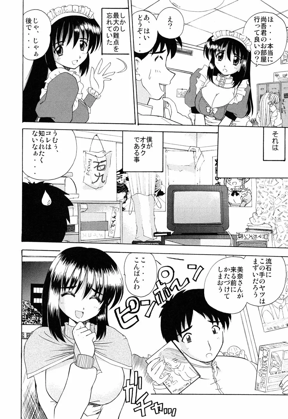 えろえろスイッチ Page.8