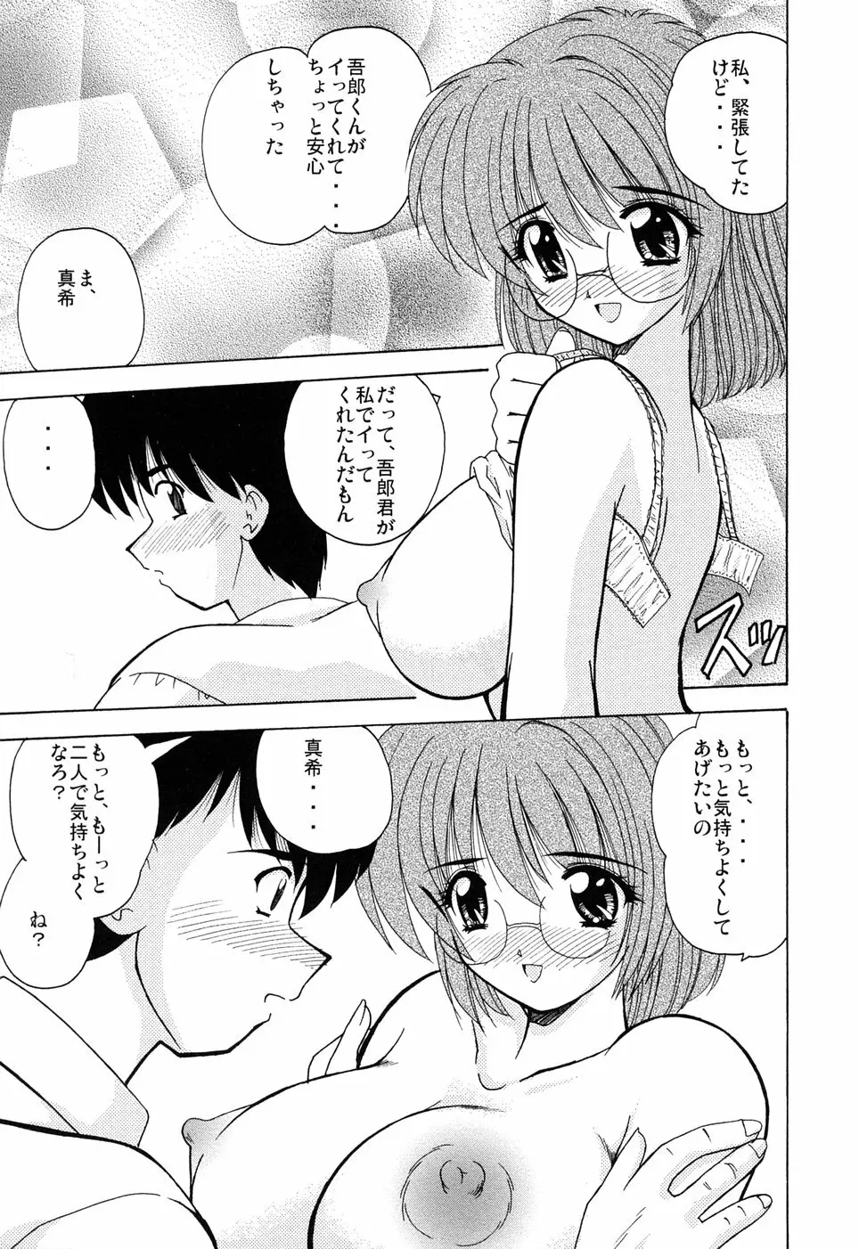 えろえろスイッチ Page.80