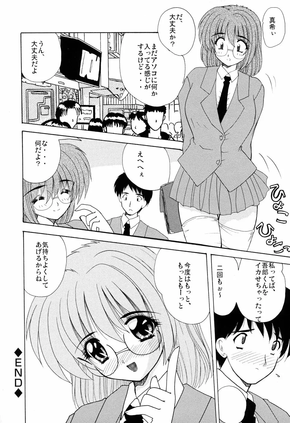 えろえろスイッチ Page.85