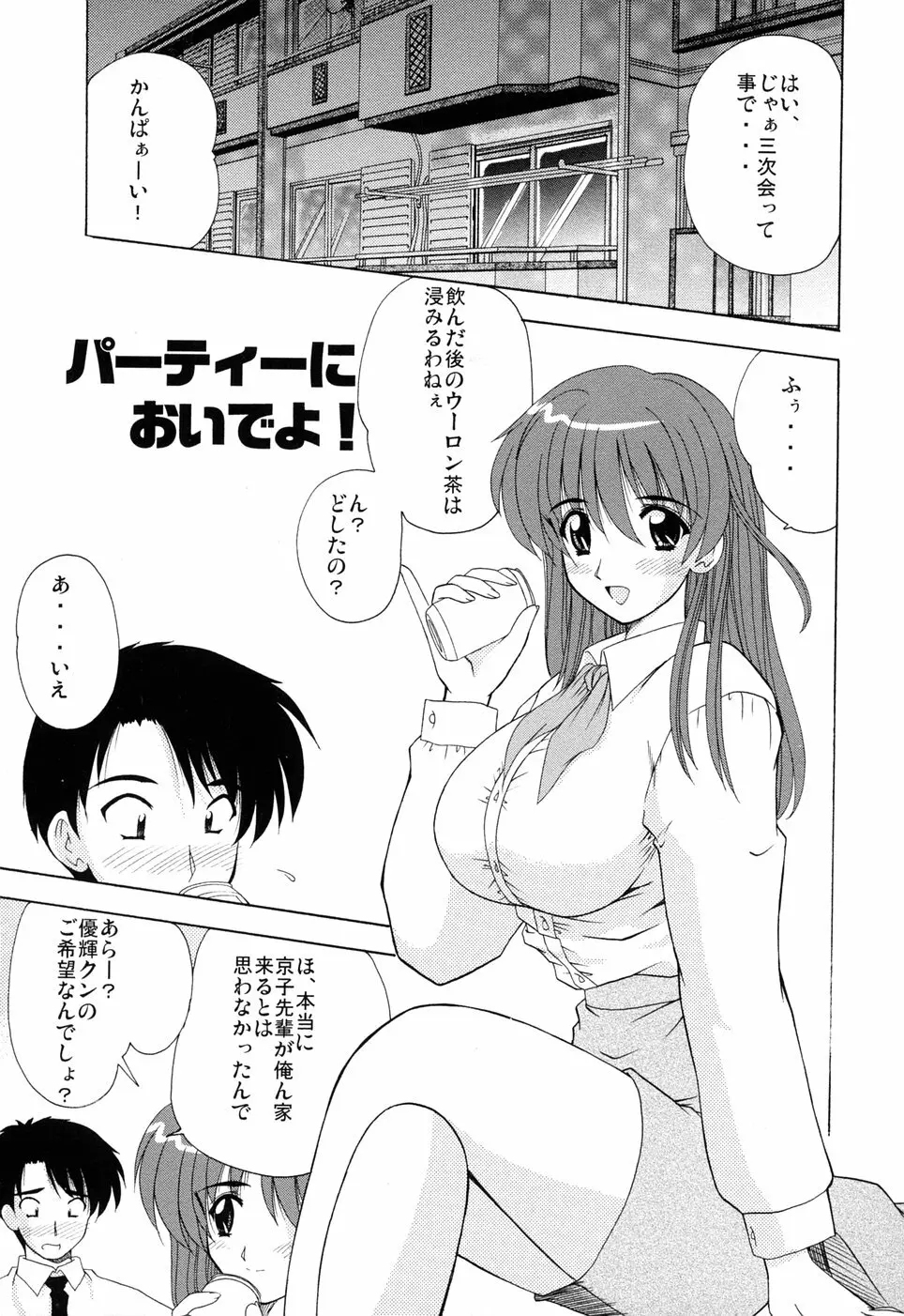 えろえろスイッチ Page.86