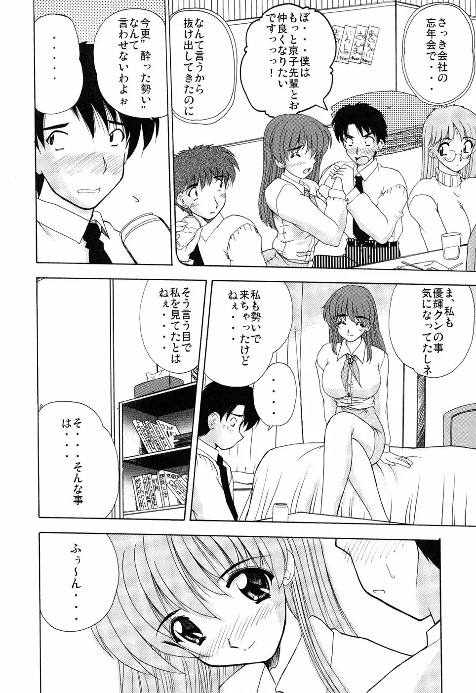 えろえろスイッチ Page.87