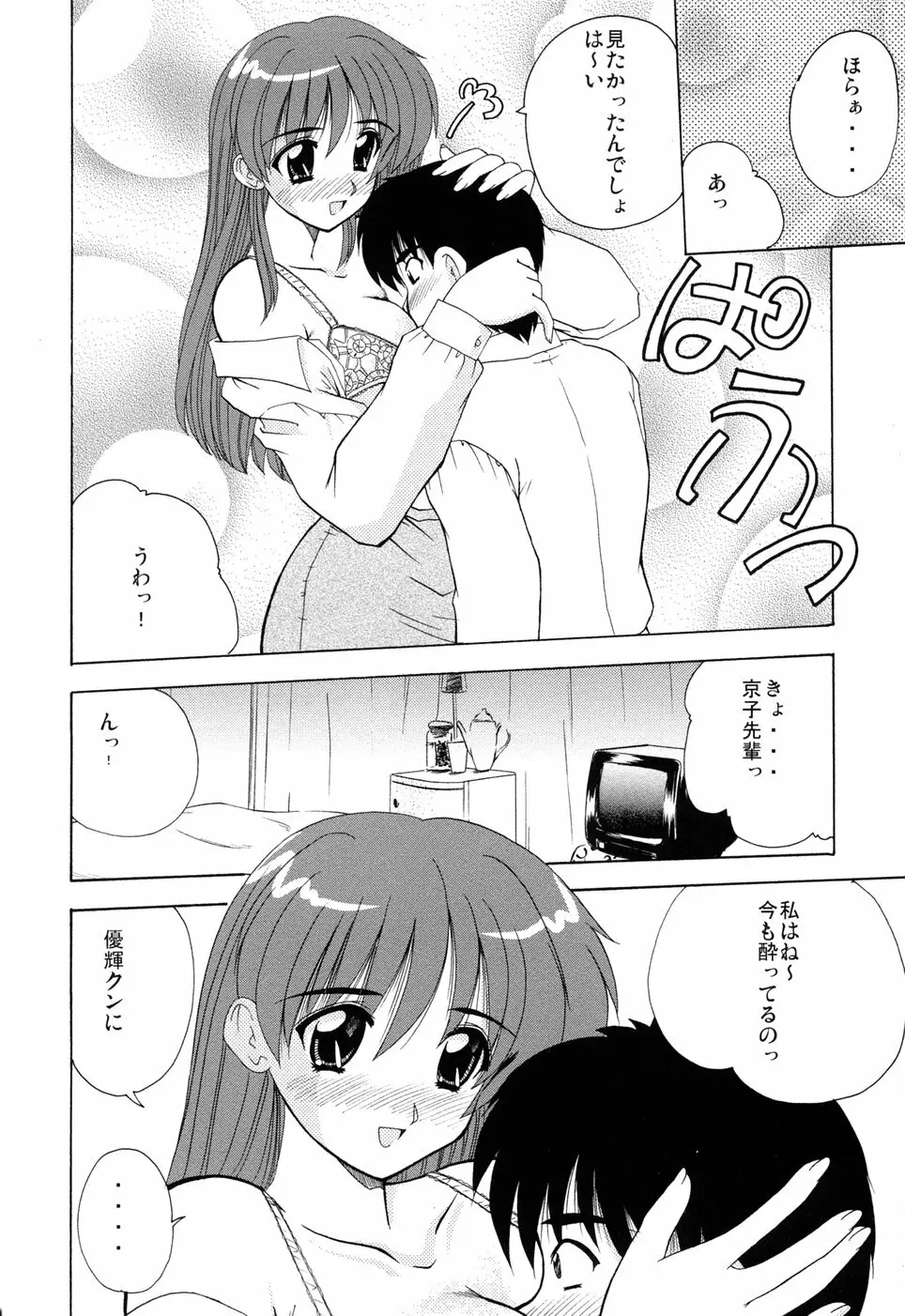 えろえろスイッチ Page.89