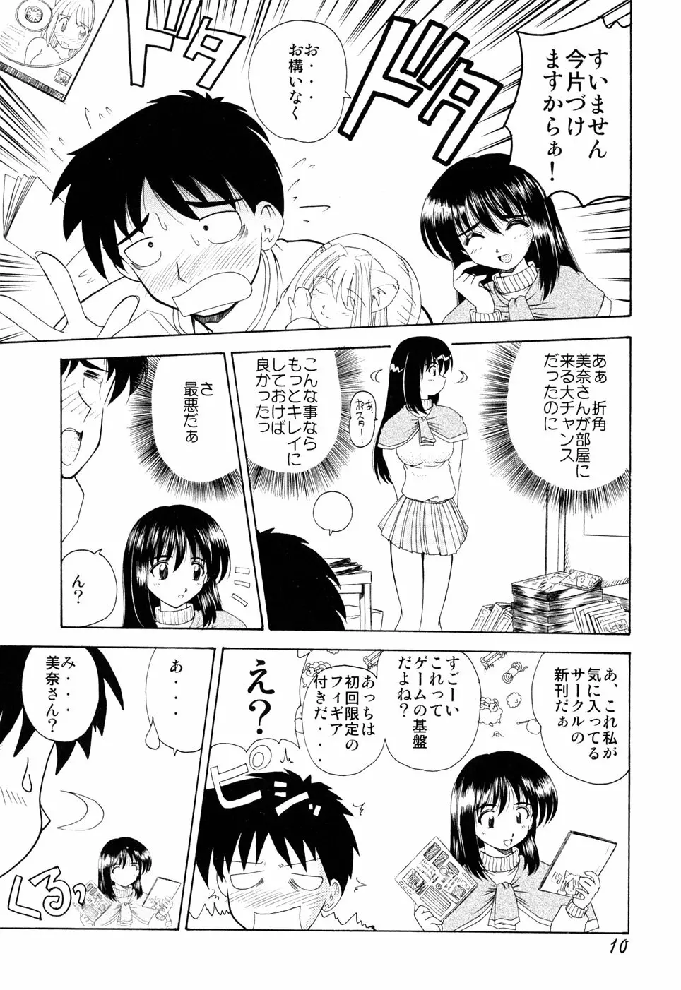 えろえろスイッチ Page.9