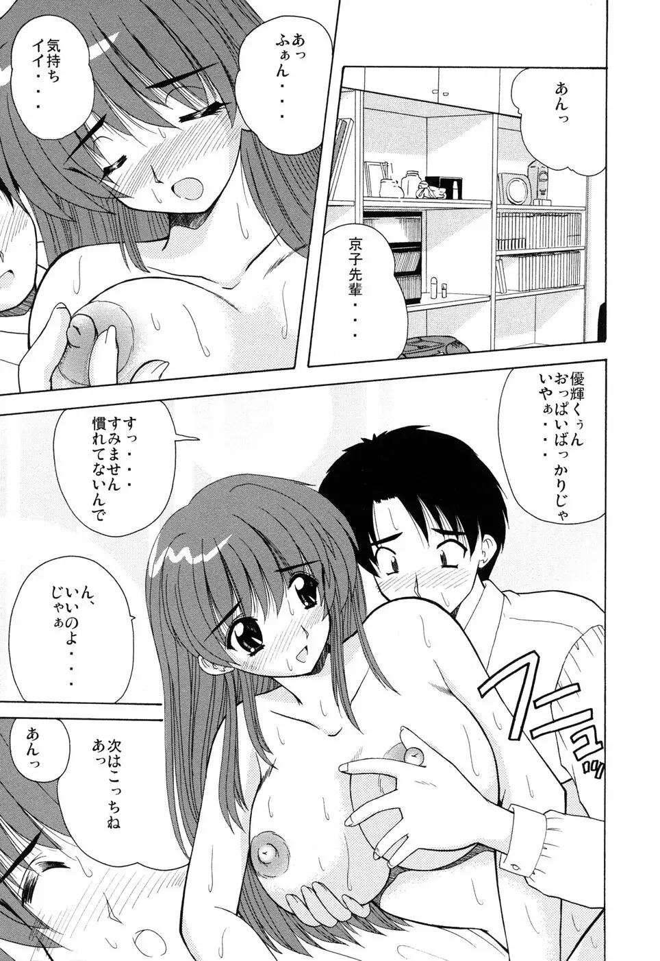 えろえろスイッチ Page.90