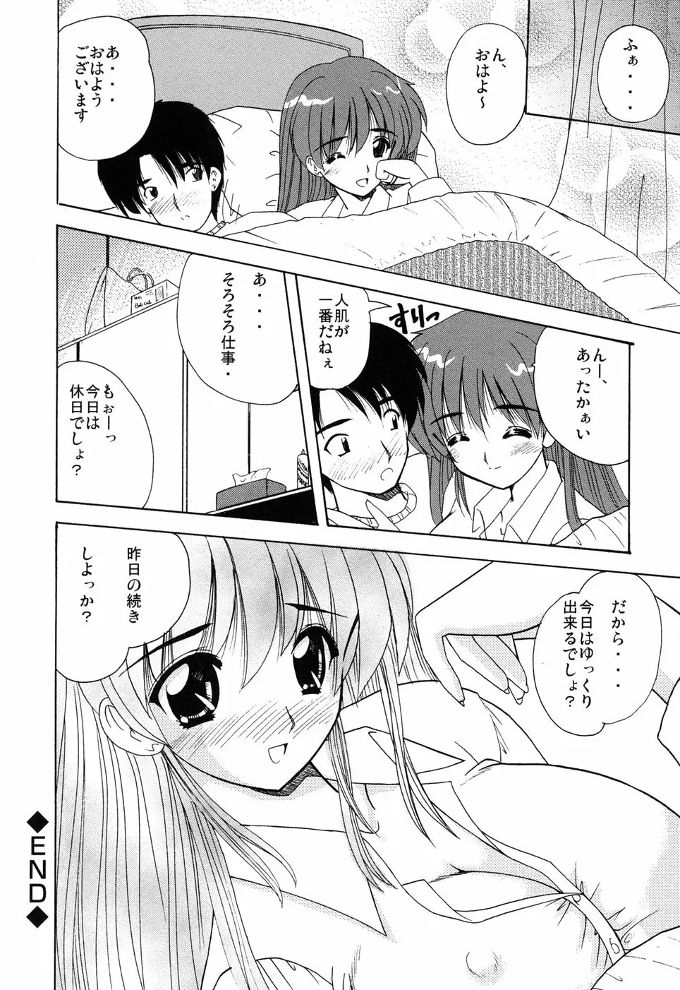 えろえろスイッチ Page.95