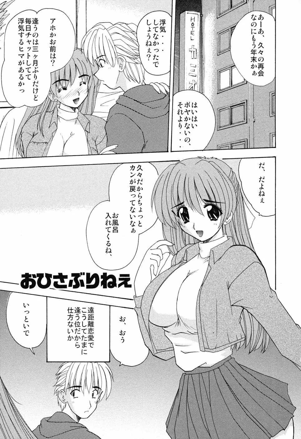 えろえろスイッチ Page.96