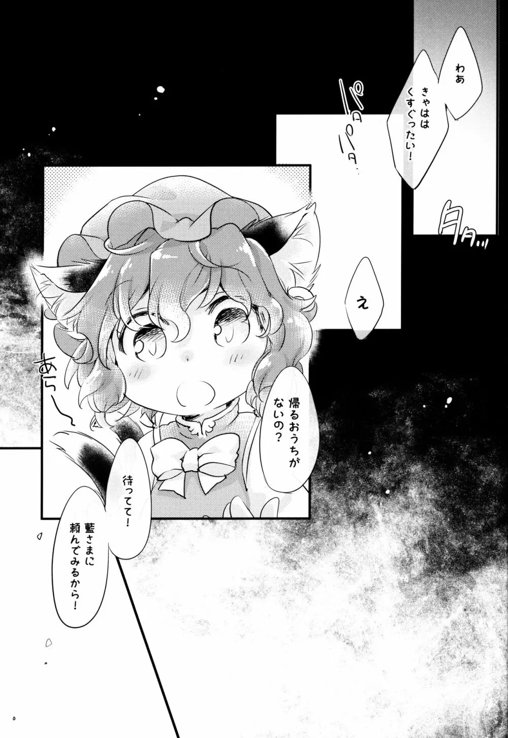 すくすく種付♥ ～藍さまの種付けおじさん育成ダイアリー～ Page.2