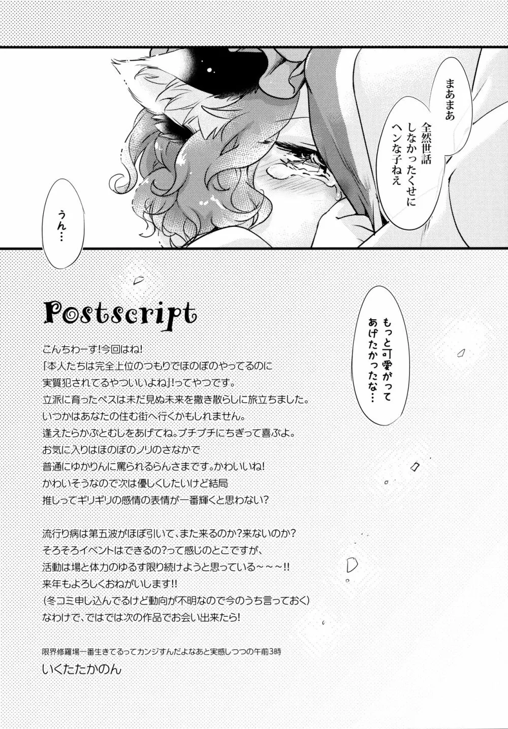 すくすく種付♥ ～藍さまの種付けおじさん育成ダイアリー～ Page.20