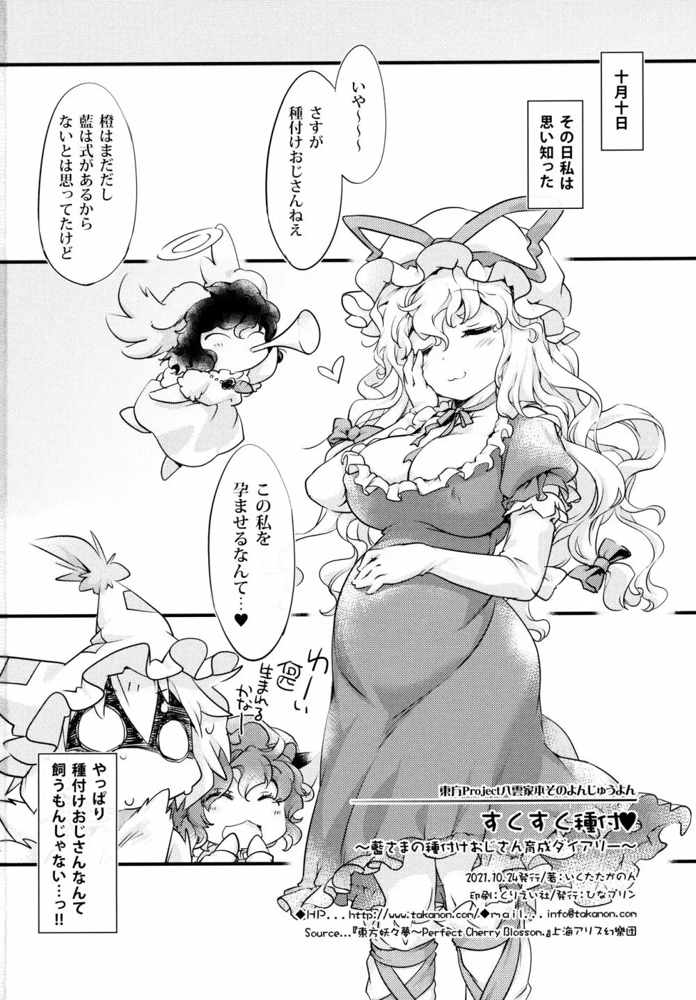 すくすく種付♥ ～藍さまの種付けおじさん育成ダイアリー～ Page.21