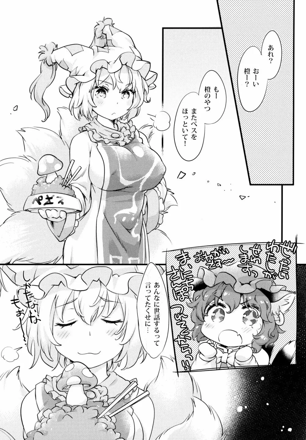 すくすく種付♥ ～藍さまの種付けおじさん育成ダイアリー～ Page.4