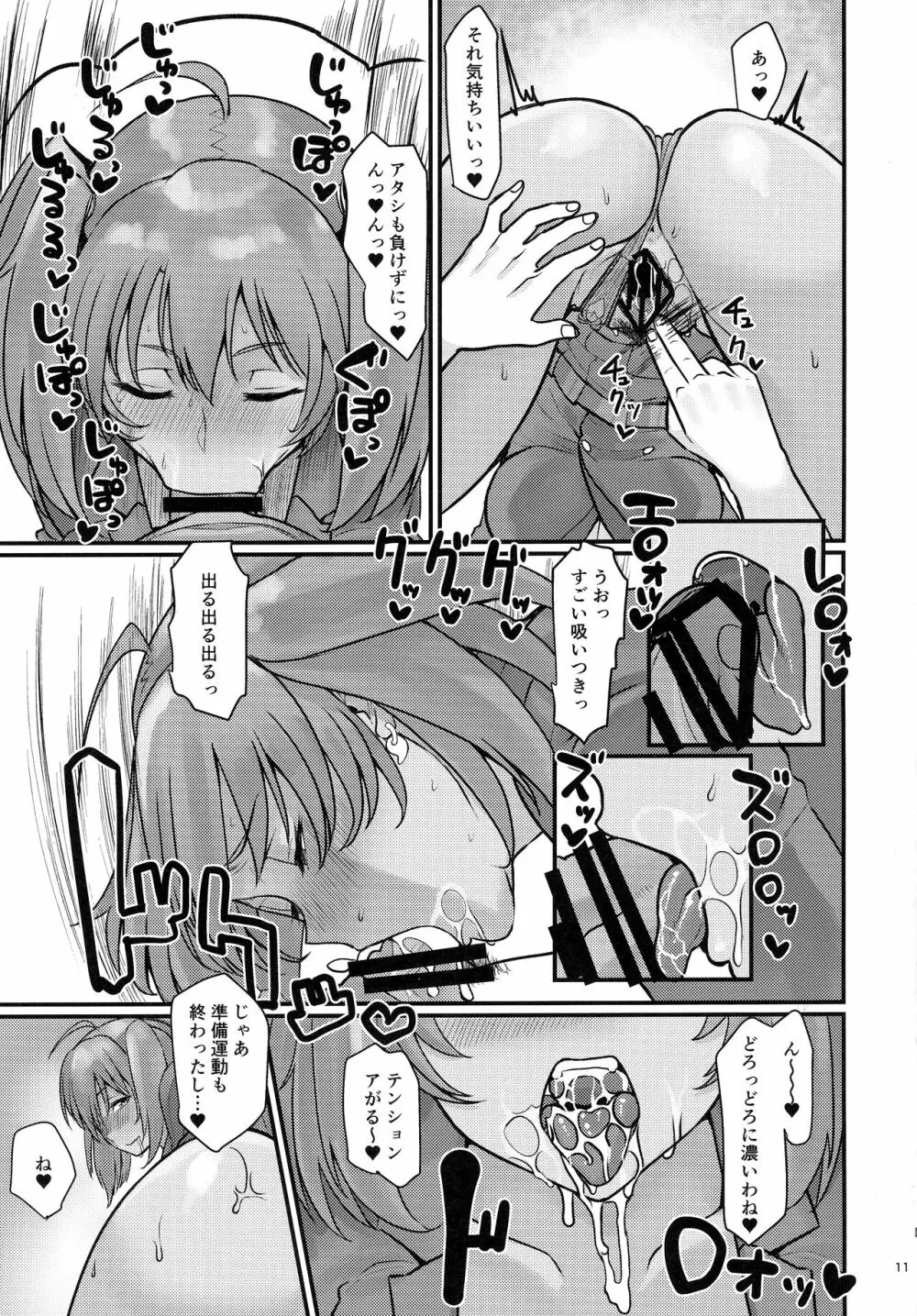 呂布奉先と爛れた性活~ダイエット編 Page.10