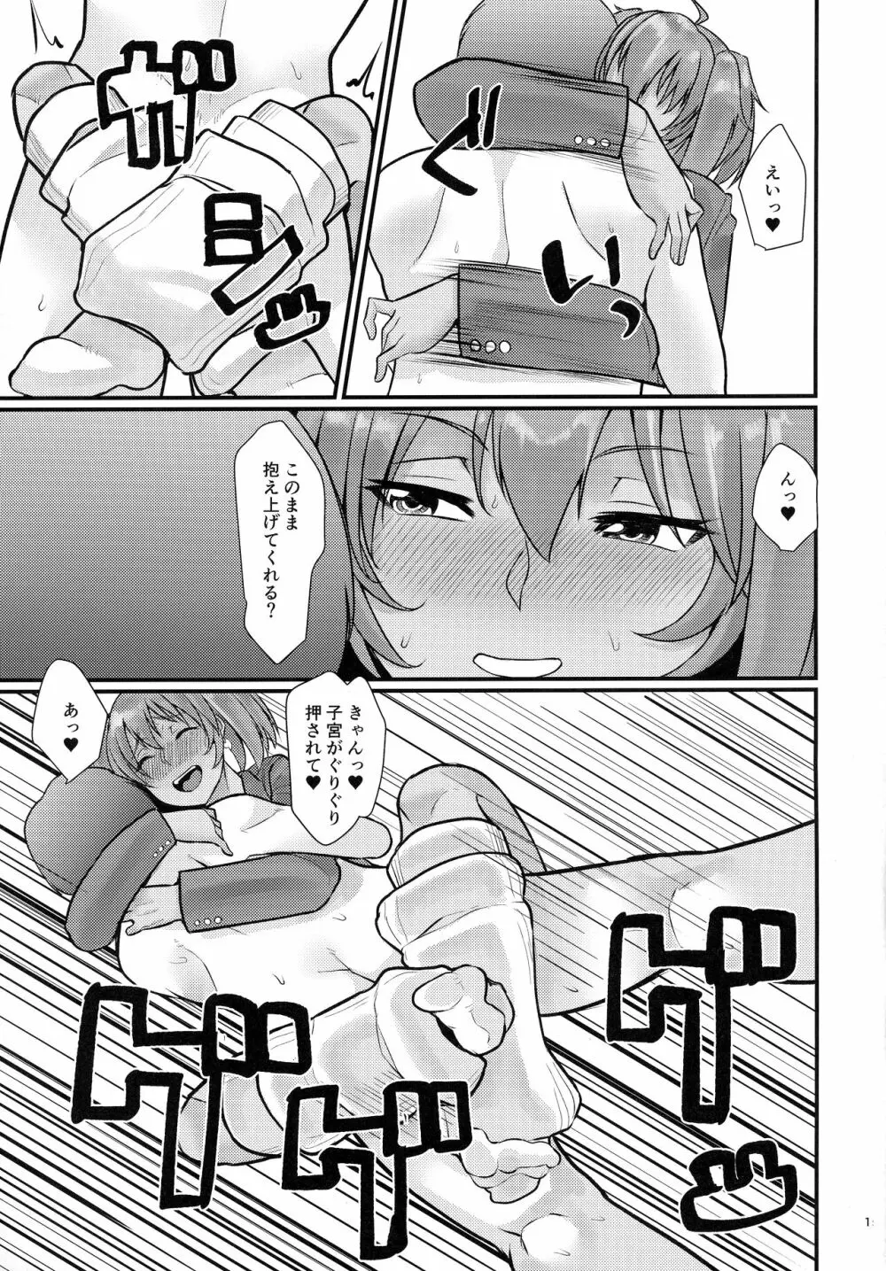呂布奉先と爛れた性活~ダイエット編 Page.14