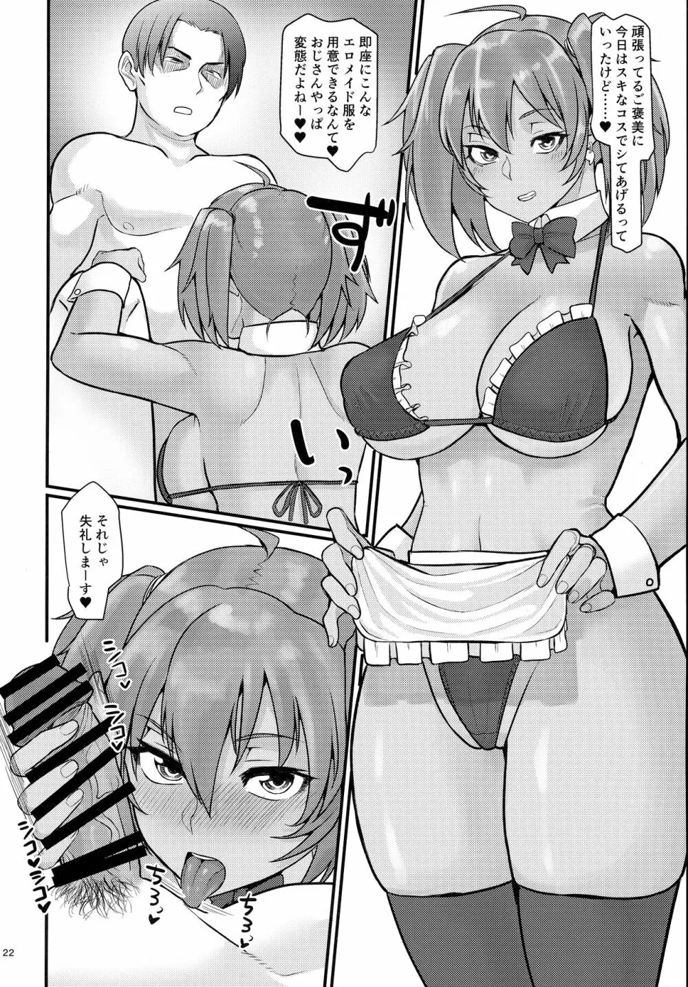 呂布奉先と爛れた性活~ダイエット編 Page.21