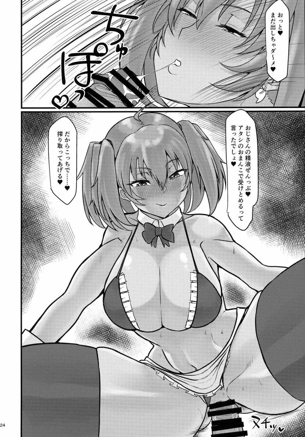 呂布奉先と爛れた性活~ダイエット編 Page.23