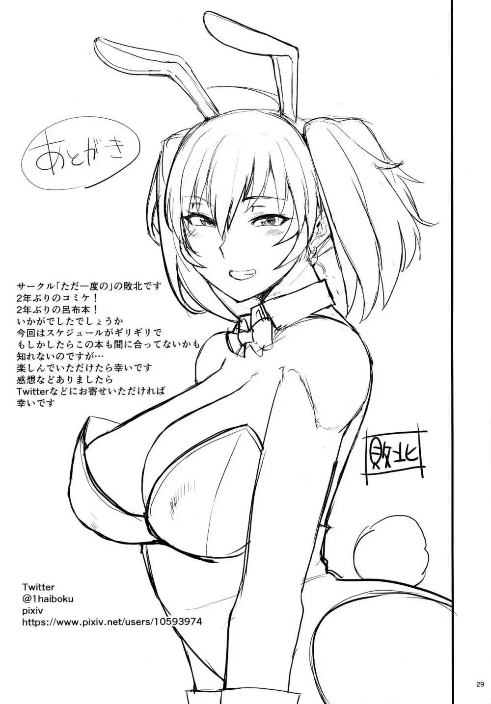 呂布奉先と爛れた性活~ダイエット編 Page.28