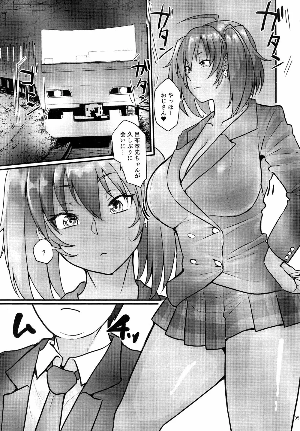 呂布奉先と爛れた性活~ダイエット編 Page.4