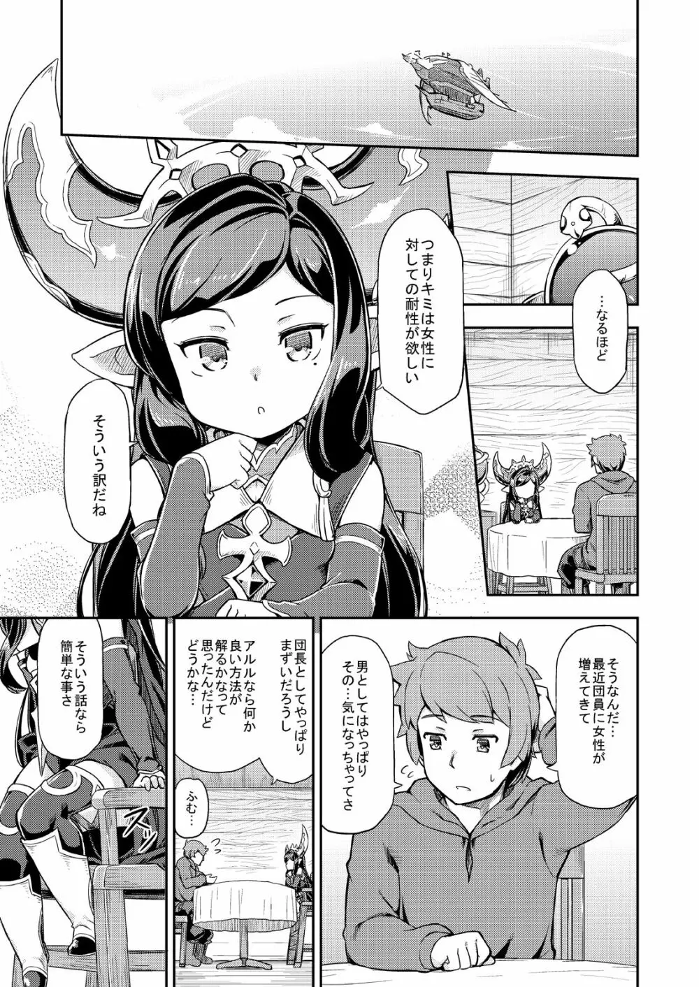 新しいフェイトエピソードがあります! 2 Page.4