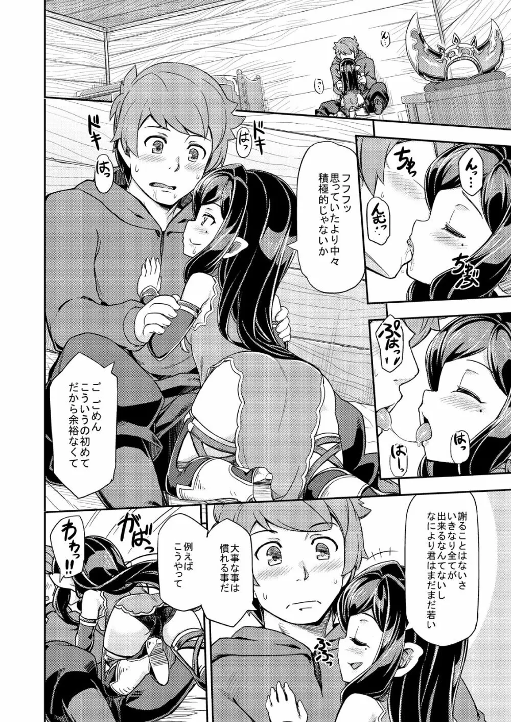 新しいフェイトエピソードがあります! 2 Page.7