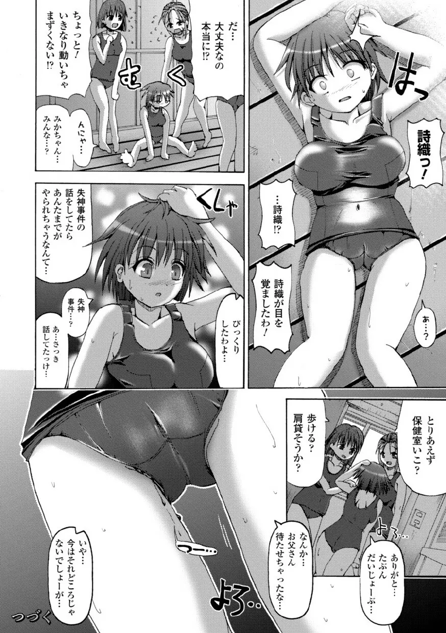 バニシングポイント Page.68