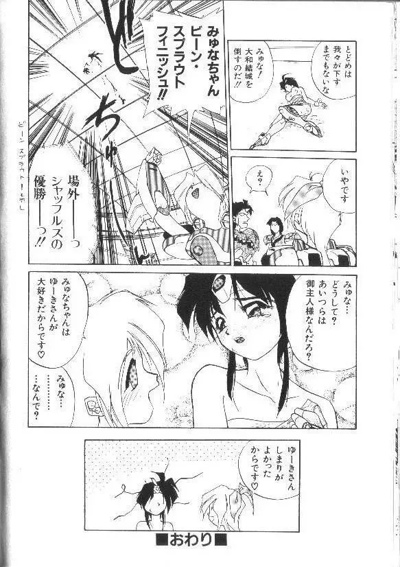 愛アイサー! Page.62