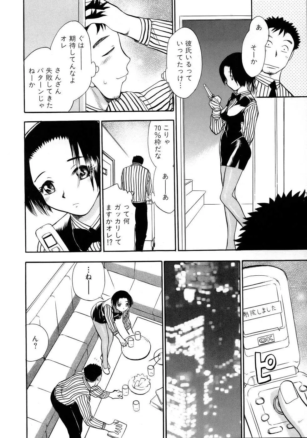 はっぴー♥わーく Page.109
