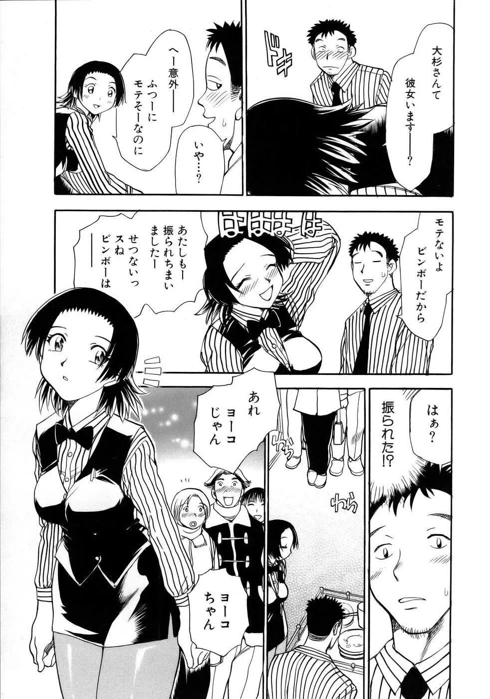 はっぴー♥わーく Page.110
