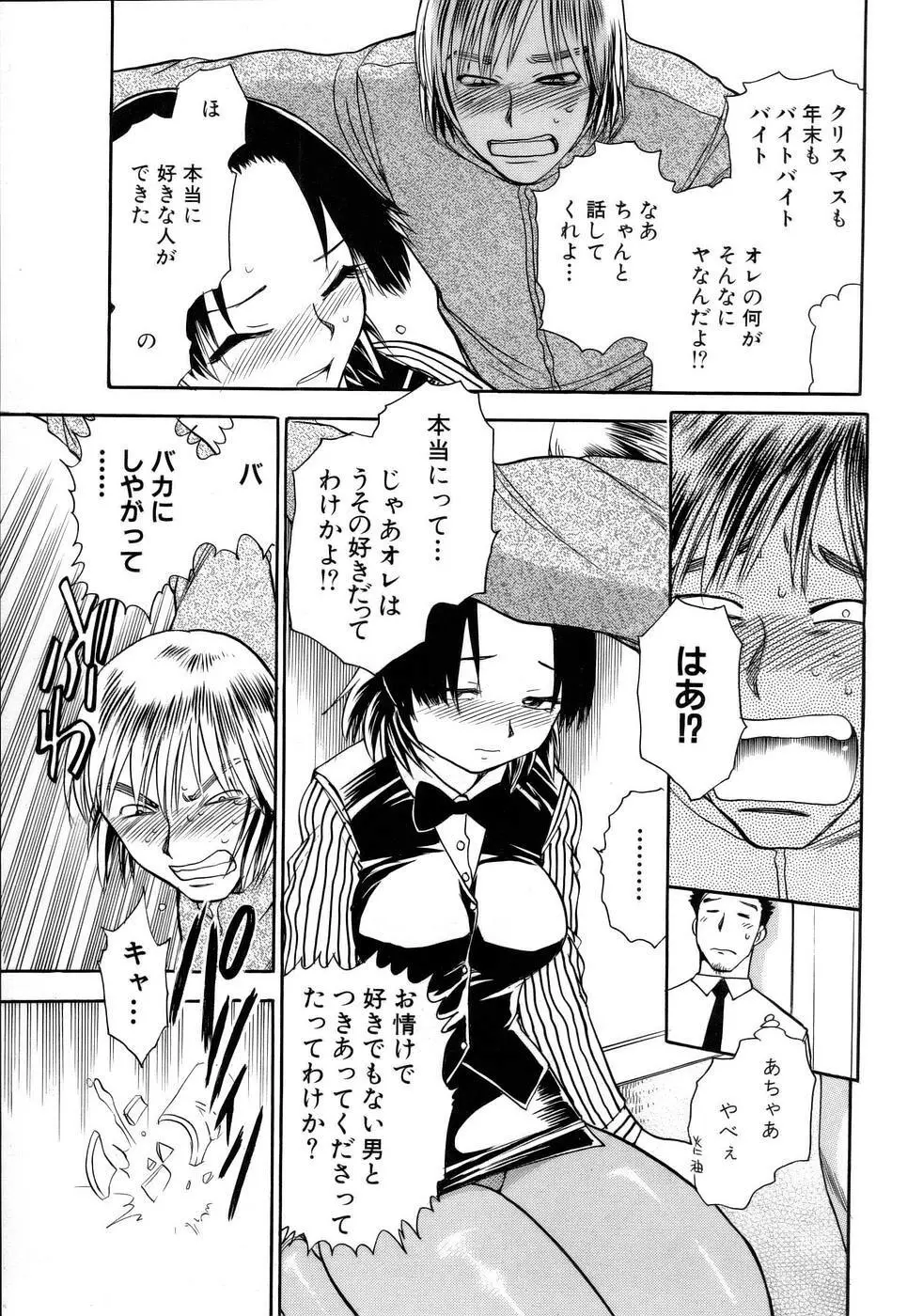 はっぴー♥わーく Page.114