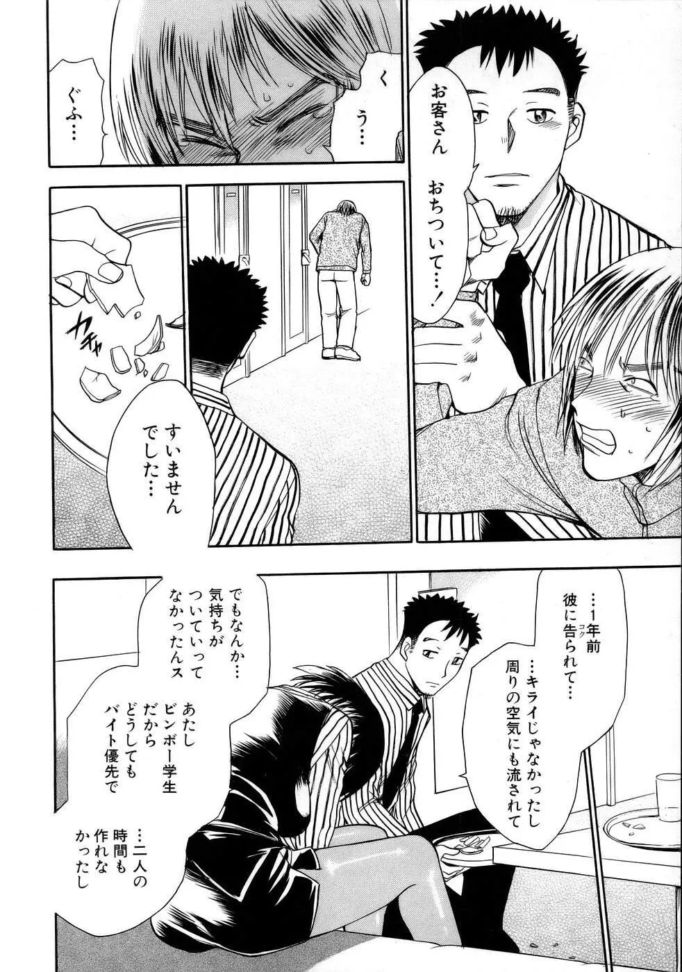 はっぴー♥わーく Page.115