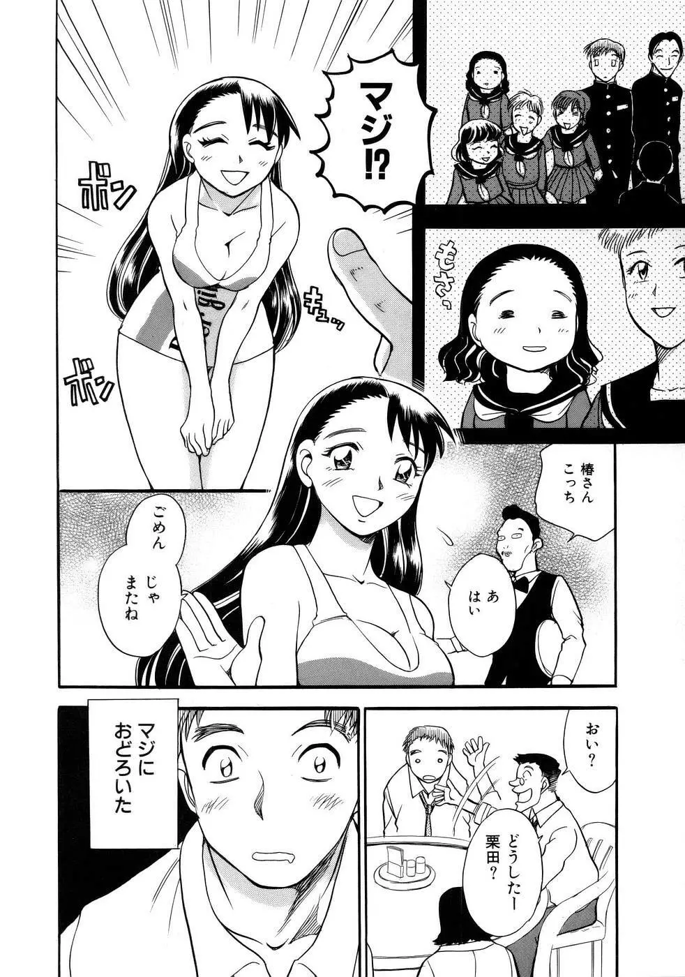 はっぴー♥わーく Page.149