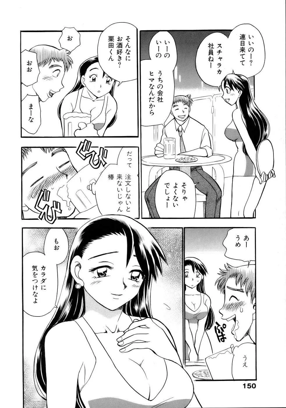 はっぴー♥わーく Page.151